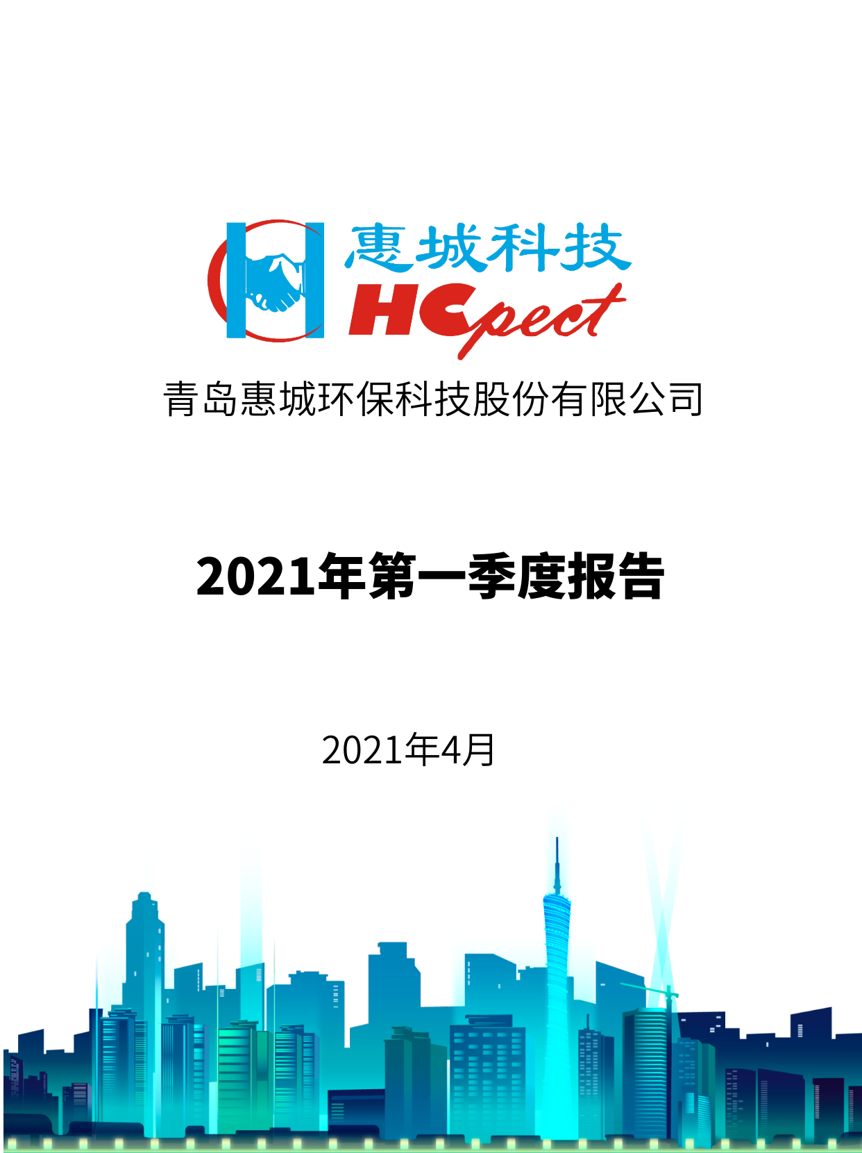 k豆钱包环保：2021年度第一季度汇报